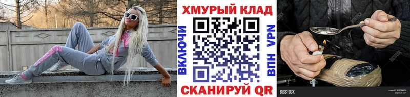 ГЕРОИН герыч где купить наркотик Шумиха